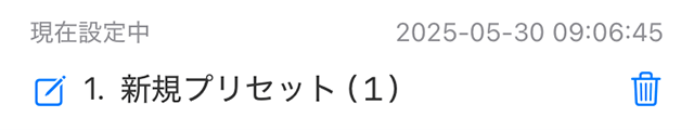 設定中