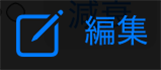 筆談