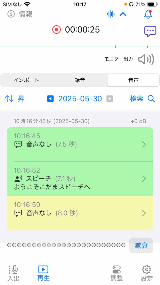 録音中1