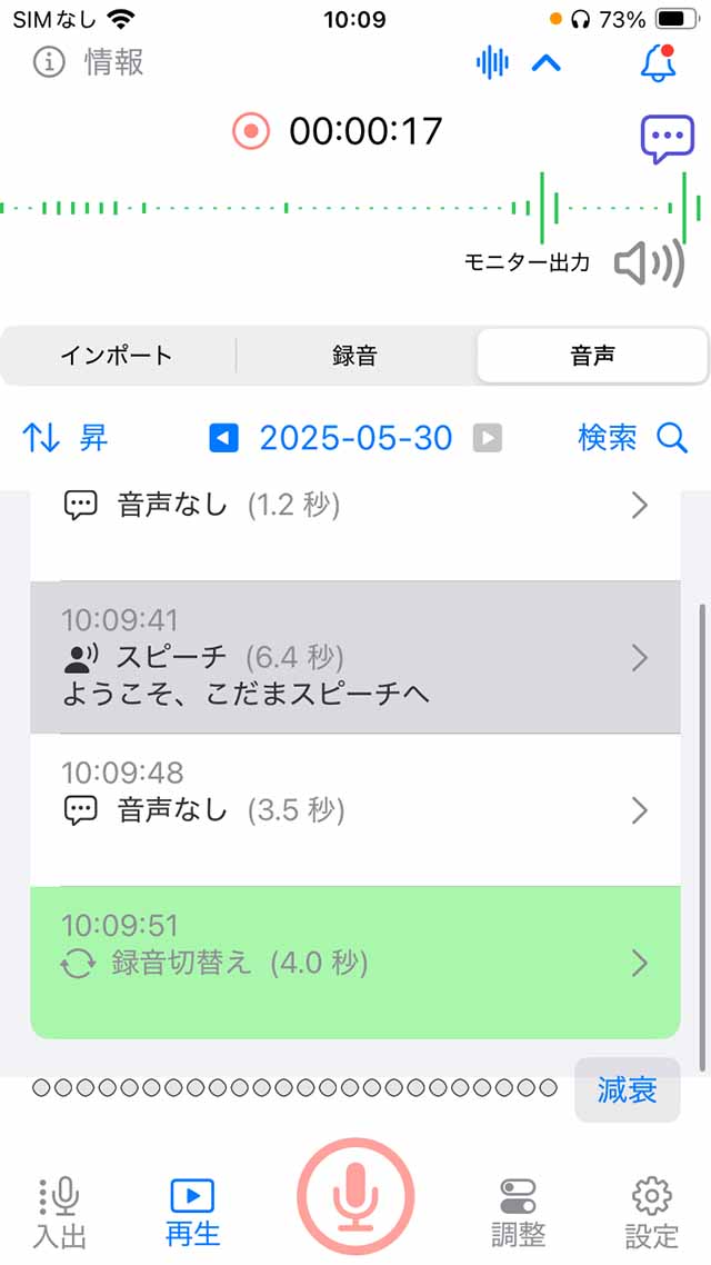 録音中2