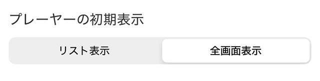 初期表示
