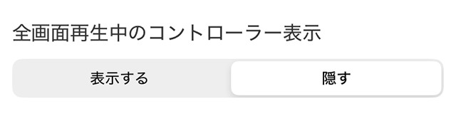 コントローラー表示