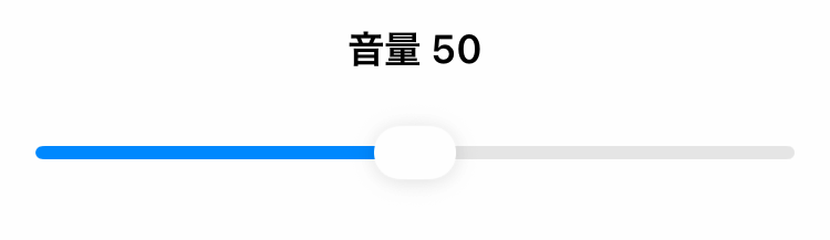 音量