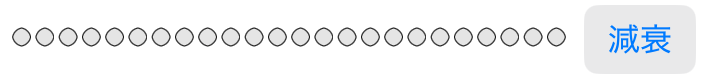 減衰