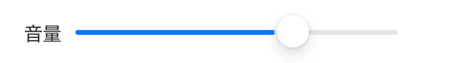 音量